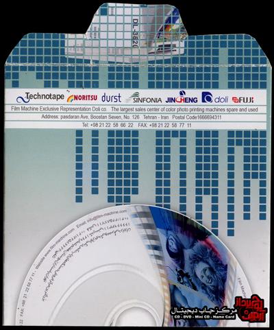 مرکز فروش دستگاه های چاپ عکس - چاپ جلد سی دی مقوایی گلاسه 300 گرم با UV