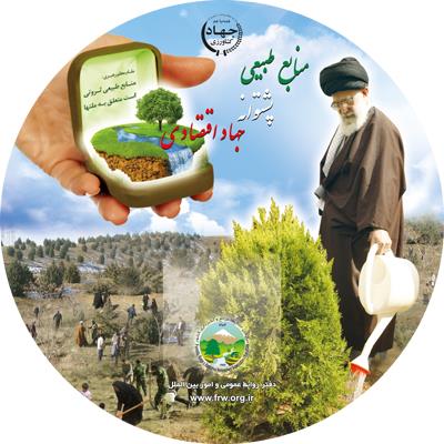 جهاد کشاورزی - چاپ روی سی دی